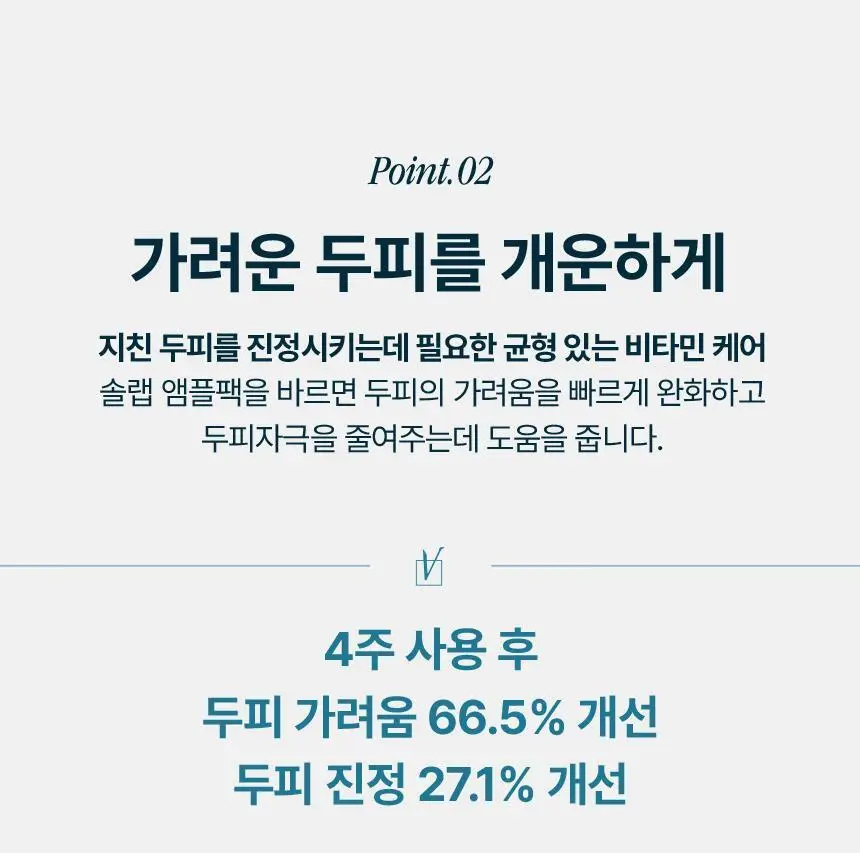 [단독2입기획]솔랩 전문가 처방급 탈모/두피 영양 앰플 40ml+40ml 상세페이지 21